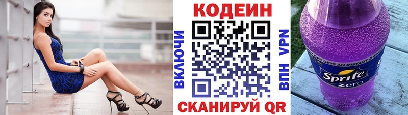 Купить где  Козьмодемьянск  Codein Purple Drank 